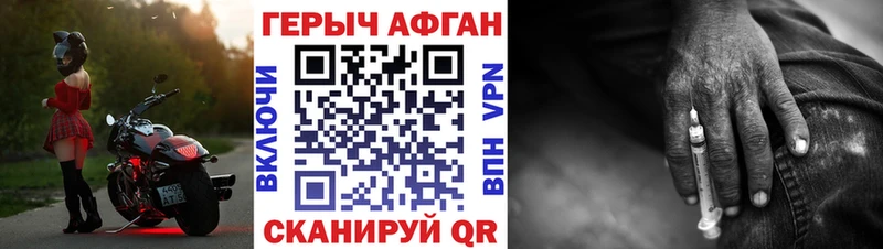 Героин Афган  где можно купить наркотик  Торопец 